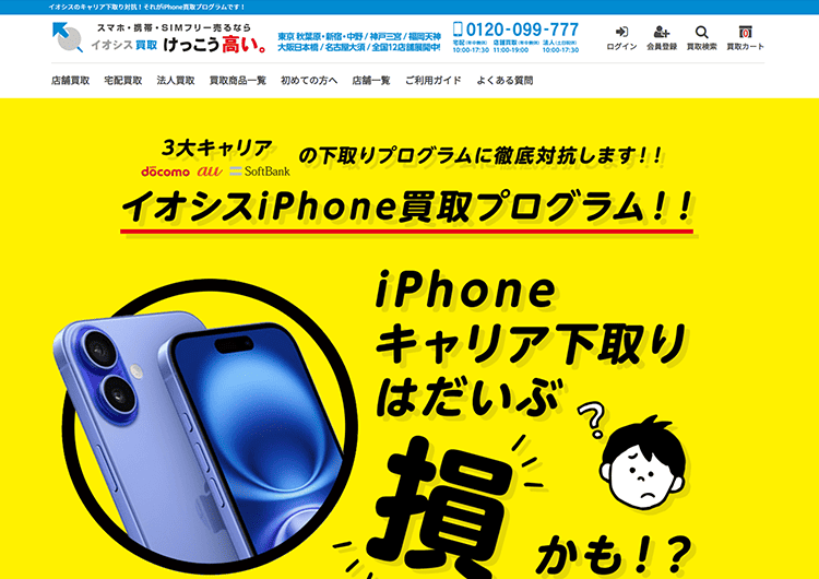 イオシスけっこう高い